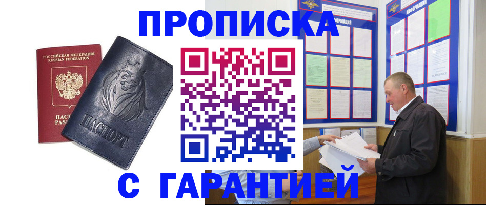 прописка поиск в Полярном