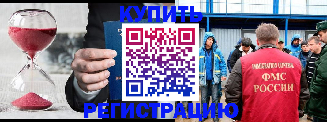 купить прописку в Полярном